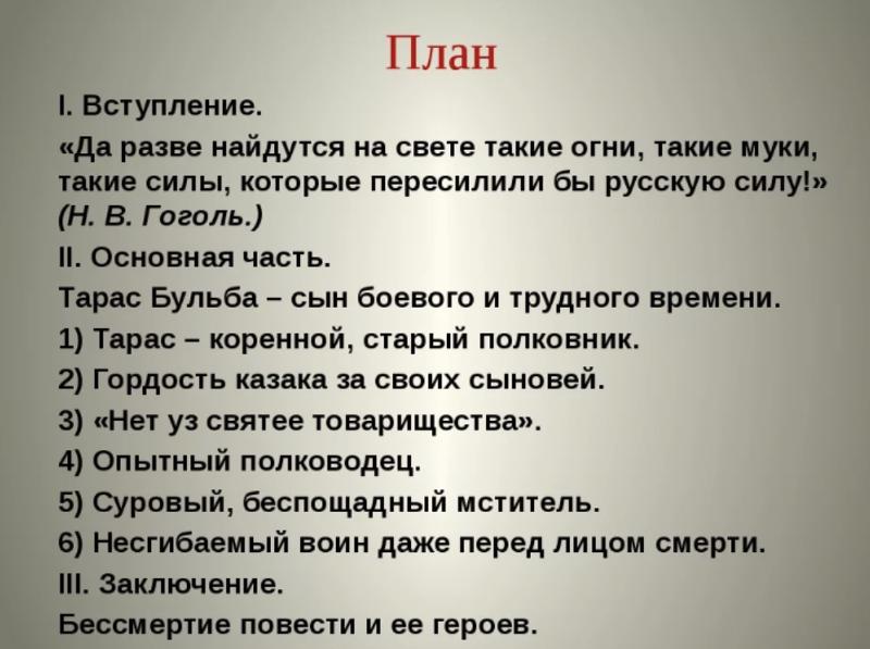 Как писать сочинение по литературе по произведению план