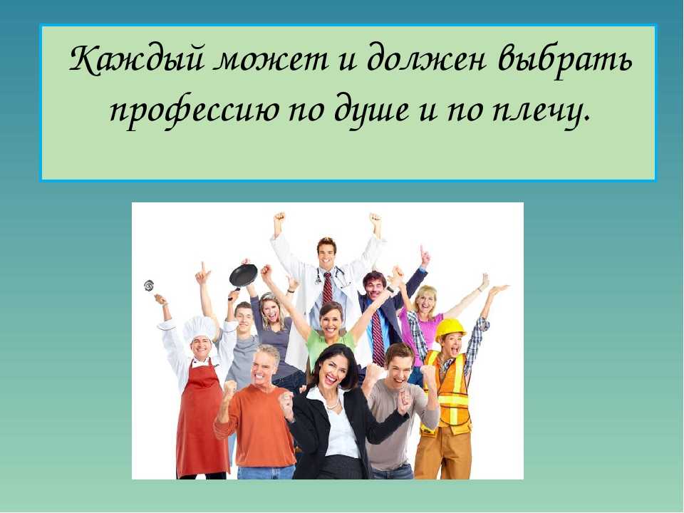 Как подобрать работу по душе: 9 способов найти работу по душе, если не