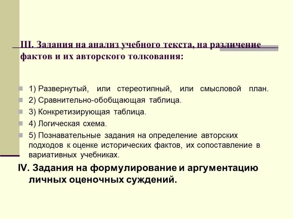 Анализ учебного текста. Метод структурно смыслового плана речи. Смысловой план. Методы составления структурно-смыслового плана речи.