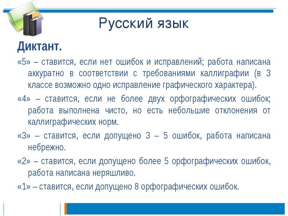 Образец проверки диктанта по русскому языку