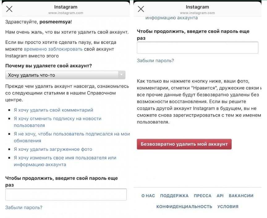 Инстаграм навсегда. Удалить аккаунт Инстаграм. Как удалить аккаунт в Instagram. Удалить аккаунт Инстаграм навсегда. Как удалить аккаунт в инстаграме.