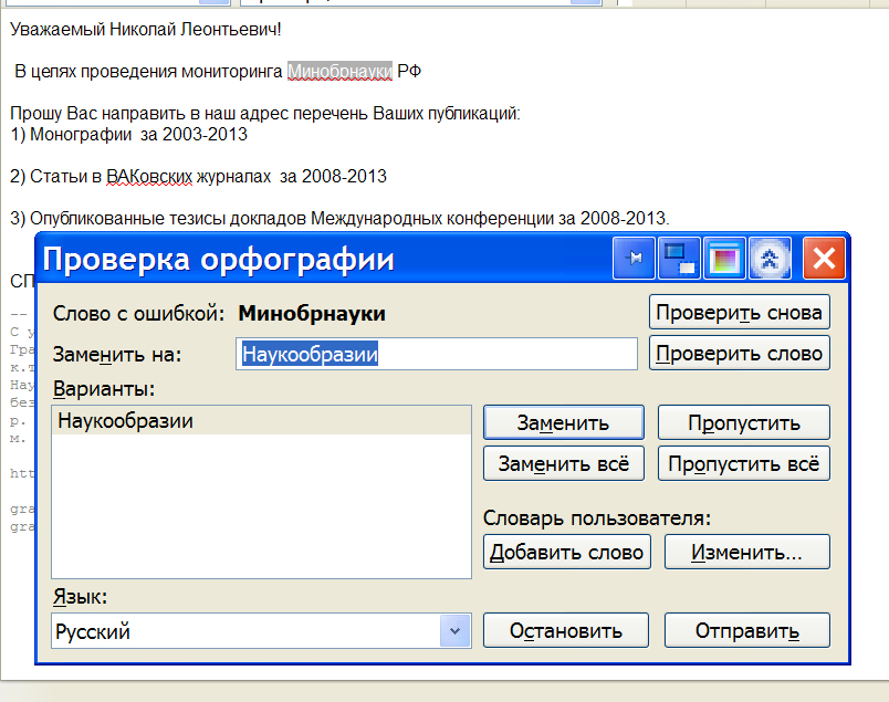 Проверка орфографии онлайн. Встроенные программы проверки правописания. Thunderbird проверка орфографии.