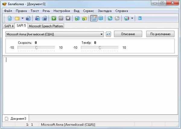 Программа для распознавания речи. Балаболка текст в речь. Преобразователь речи в текст. Упражнение балаболка. Балаболка это человек.