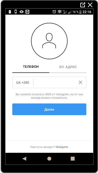 Регистрация в Инстаграме шаг второй