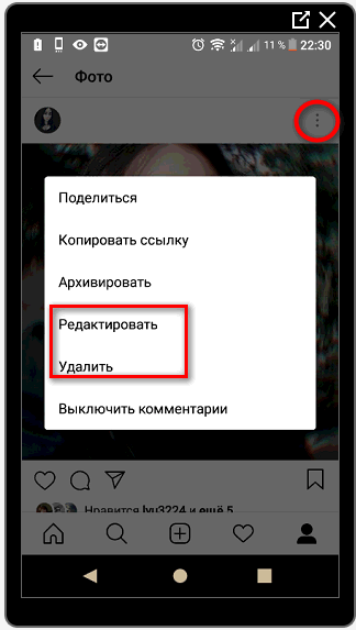 Удалить фотографию в Инстаграм