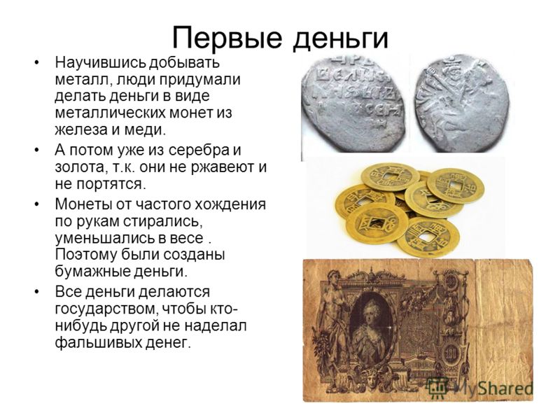 История происхождения денег проект