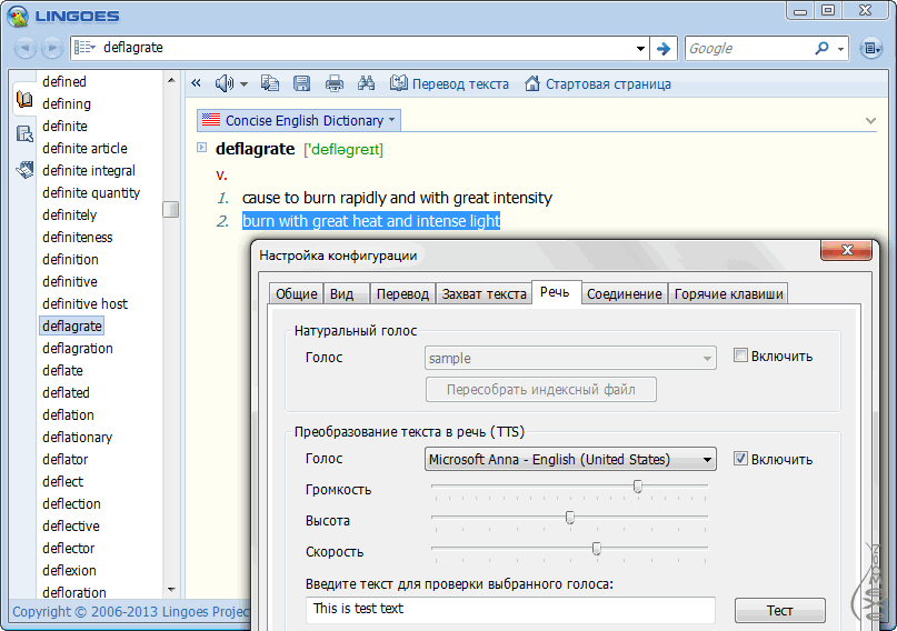 Программа для перевода текста в играх. Программы для перевода. Программы словари. Lingoes 2.9.2. Программы для перевода текста.