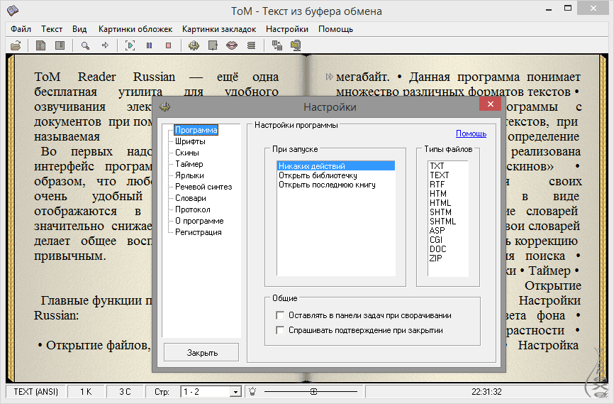 Программа прочитать написанное. Программа для чтения текста. Программа чтения текста с изображения. Tom Reader. Tom Reader Russian.