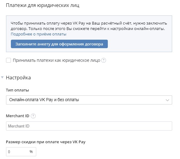 подключение платежей для юридических лиц