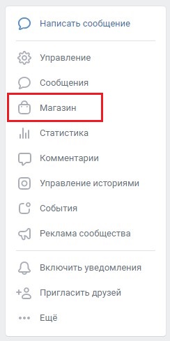 меню сообщества с магазином