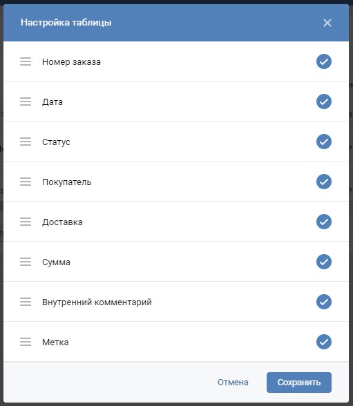 настройка таблицы заказов