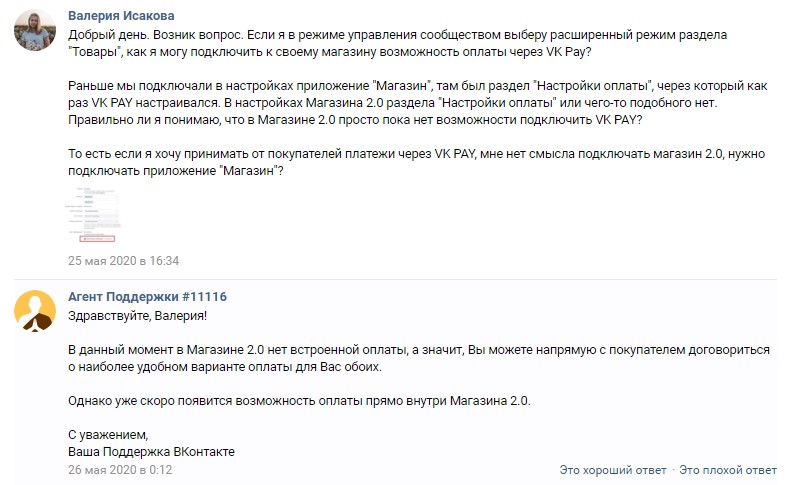ответ поддержки о подключении VK Pay к Магазину 2.0