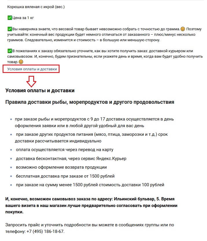 оформление условий оплаты и доставки