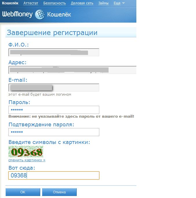 Украинская регистрация. Вебмани регистрация кошелька. Учетная запись в WEBMONEY. WEBMONEY кошелек регистрация. Вебмани кошелек номер телефона.