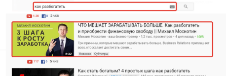 Первые строчки поиска Ютуб Первые строчки поиска Ютуб