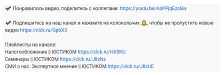 Ссылки на плейлисты в описании Ссылки на плейлисты в описании