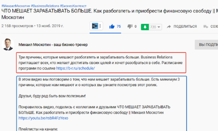Видимая и невидимая часть описания ролика Ютуб Видимая и невидимая часть описания ролика Ютуб