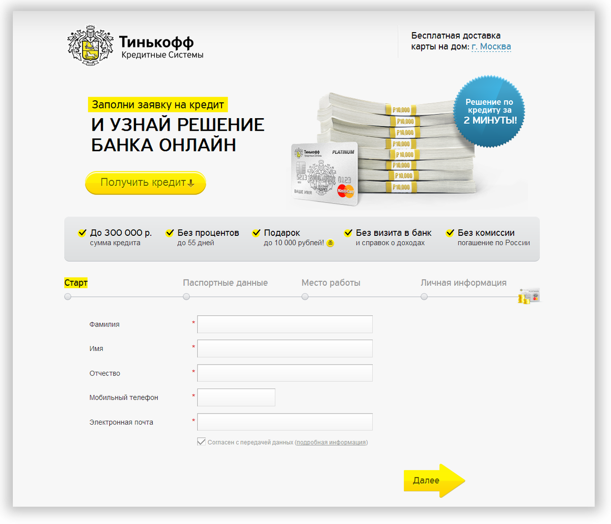 Кредитная карта банка оформить заявку