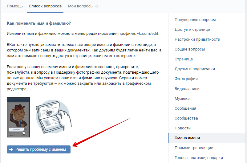 Где можно поменять. Как изменить фамилию. Как изменить имя. Как изменить имя и фамилию. Как поменять имя.