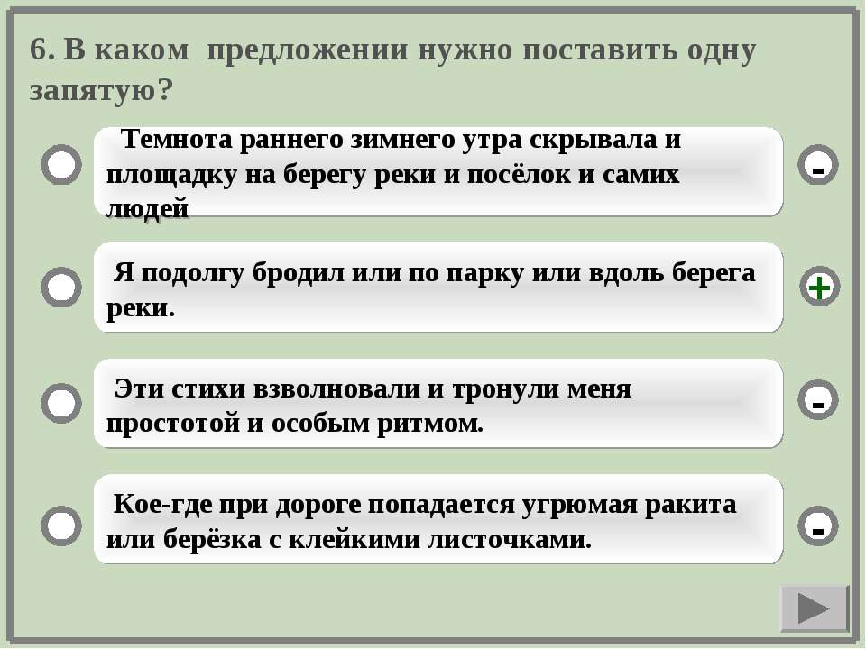 В каком предложении отсутствует. В каких предложениях - не ставится. Предложение со словом Темнота. В этом предложении необходимо поставить 1 запятую после. Где правильно поставить запятую.