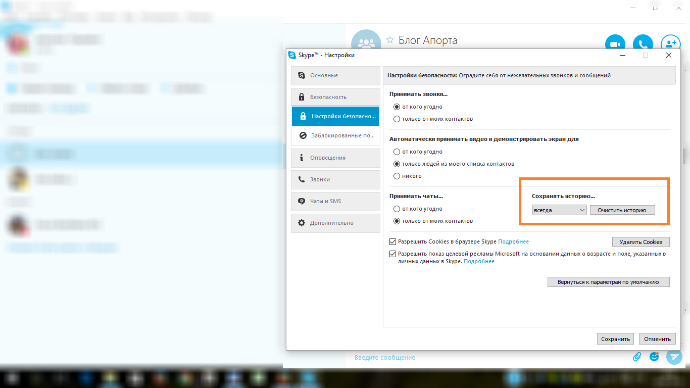 Скайп в браузере. Сообщения в скайпе. Как в скайпе очистить историю сообщений. Удалить историю в скайпе. Сообщение в скайп прочитано.