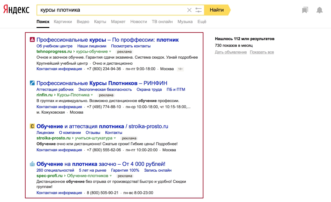  Контекстная реклама в Яндексе