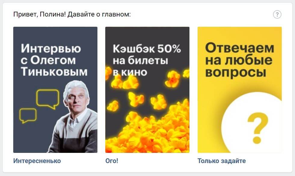 Пример приветственного виджета "Тинькофф Банка"