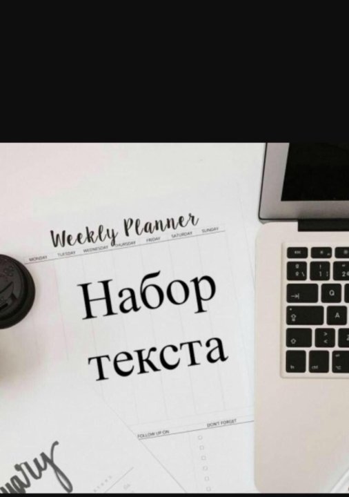 Набор текста с картинки работа