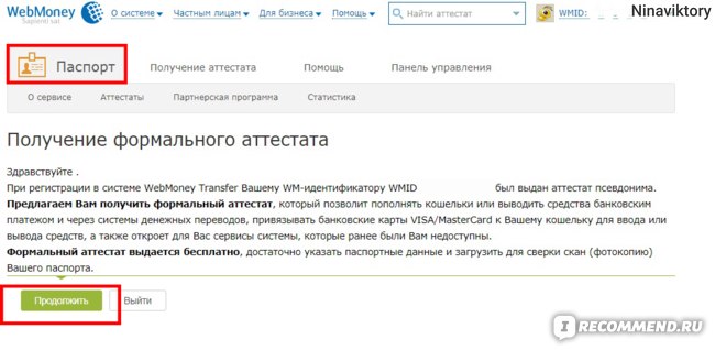 Электронный кошелек Webmoney фото