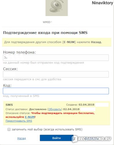 подтверждение входа при помощи смс