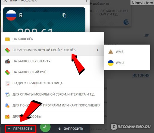обмен с кошелька на кошелек в вебмани