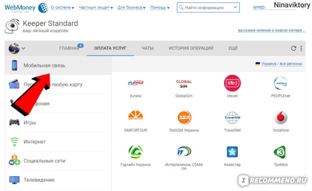  вебмани пополнение мобильного