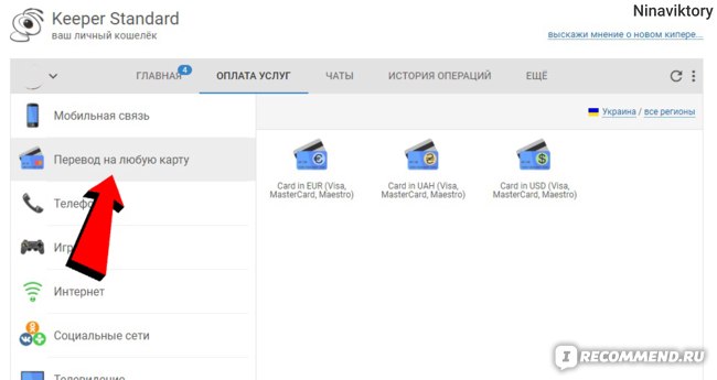 Перевод на любую карту банка