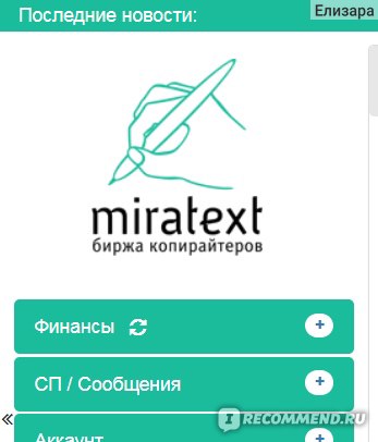 Миратекст - miratext.ru / text.miralinks.ru фото