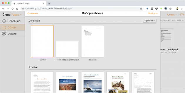 Текстовый редактор онлайн: iCloud Pages