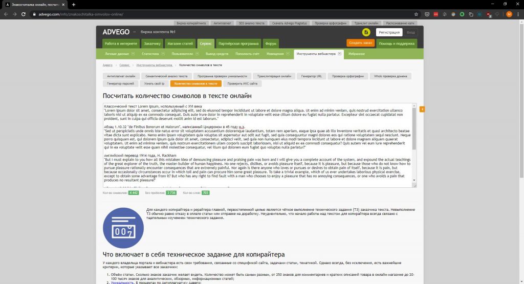 Посчитать количество символов: Advego