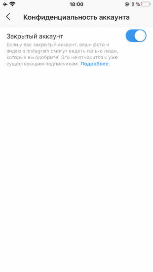 Как закрыть профиль в Instagram: включите опцию