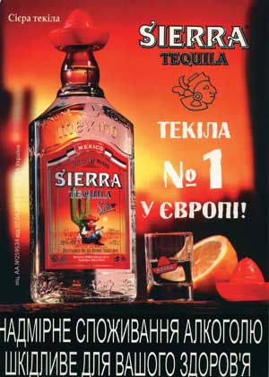 Рис. 4. Красный цвет является неотъемлемой частью рекламного образа Tequila Sauza