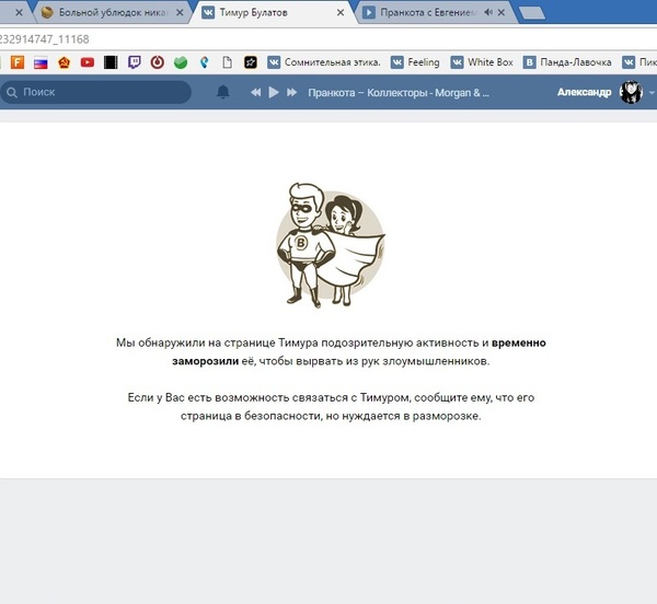 Что делать если заморозили страницу в вк а доступа к телефону нет