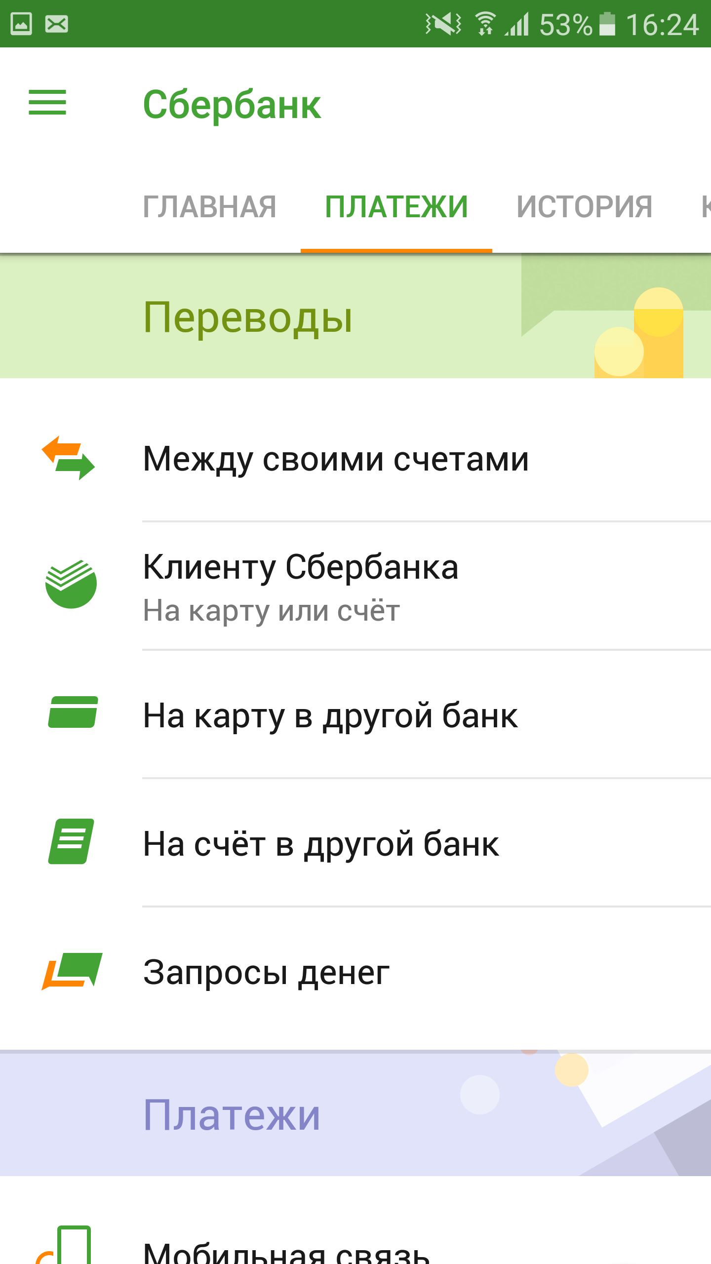 Банк на телефон андроид. Приложение Сбербанк. Перечисление на карту Сбербанка. Оплата через приложение Сбербанк. Карта перевода.