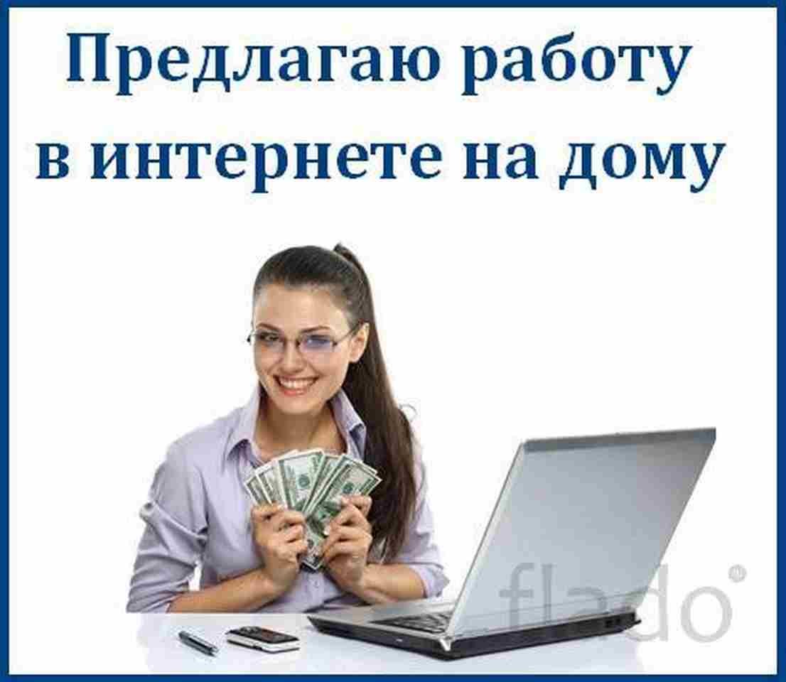 Работа на дому реальная: Работа реальная работа на дому в России