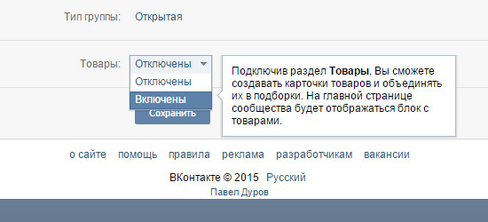 Витрина товаров В Контакте