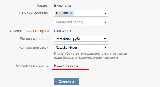 Витрина товаров В Контакте
