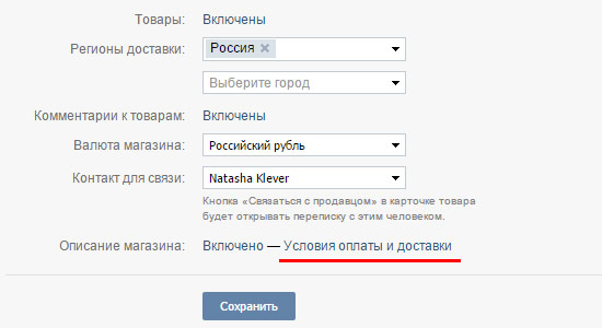 Витрина товаров В Контакте