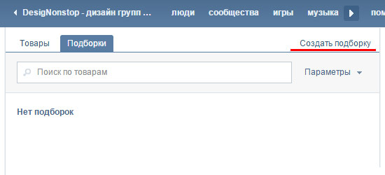 Витрина товаров В Контакте