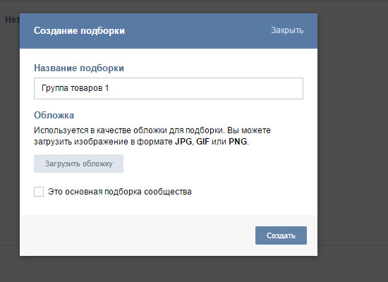 Витрина товаров В Контакте