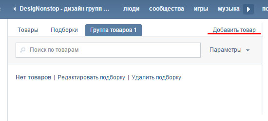 Витрина товаров В Контакте