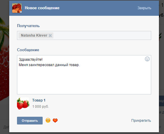 Витрина товаров В Контакте