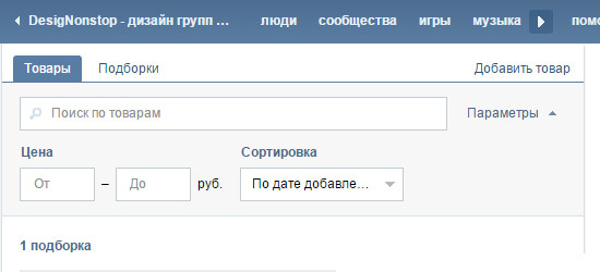 Витрина товаров В Контакте