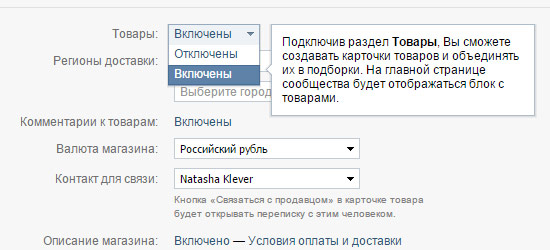 Витрина товаров В Контакте